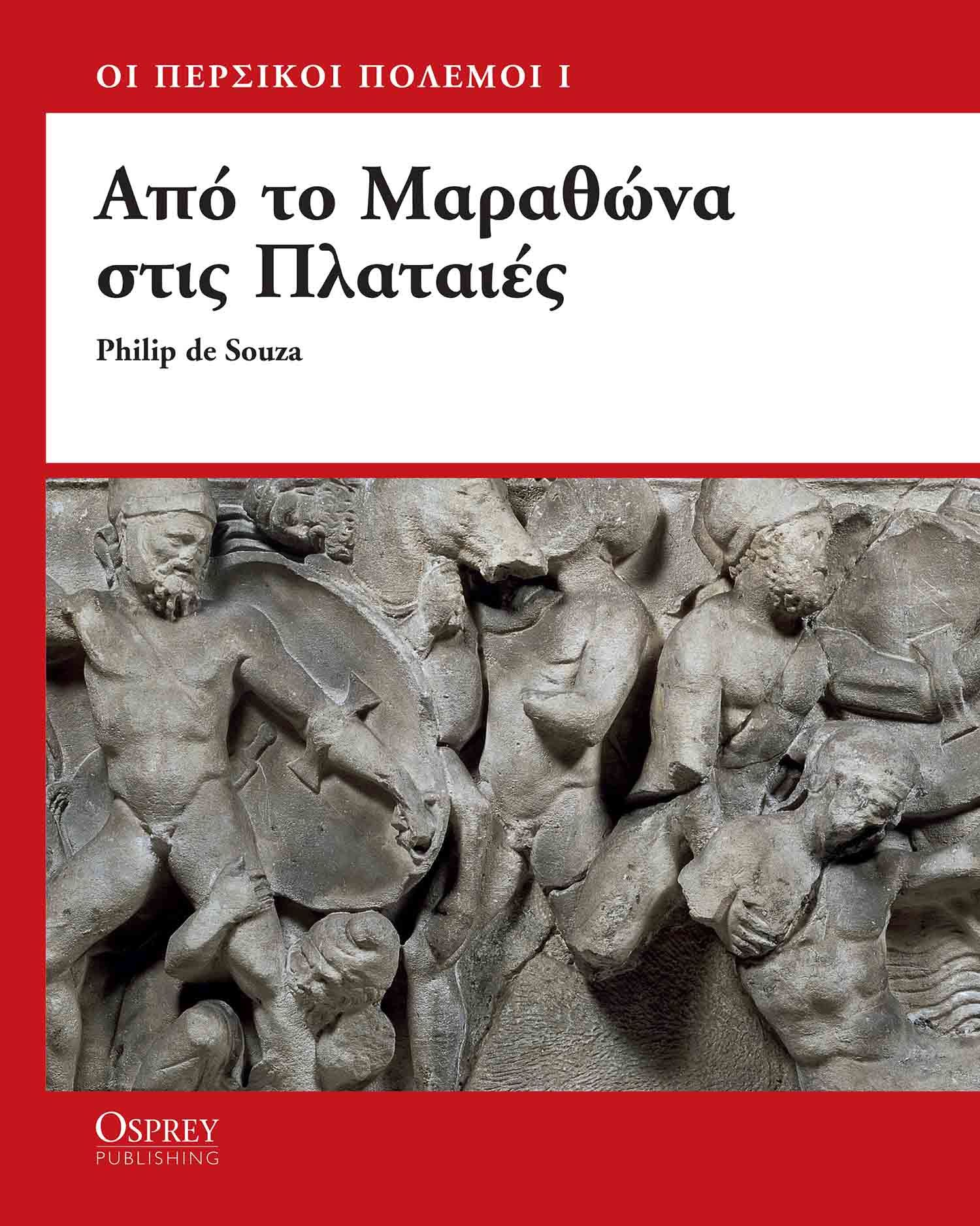Πολεμική Βιβλιοθήκη της Αρχαίας Ελλάδας